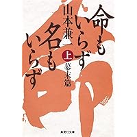 Amazon.co.jp: 春風を斬る: 小説・山岡鉄舟 : 神渡 良平: 本